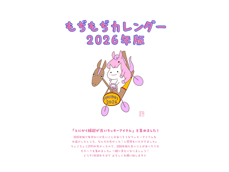 アトリエナギノ「カレンダー2026年度版」のイメージ画像です