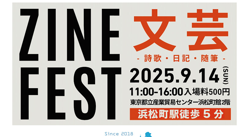 9/14 【イベント出展情報】ZINE FEST 文芸に「ナギノート」出展
